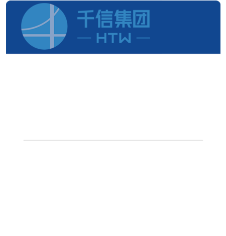 重庆千信外经贸集团有限公司